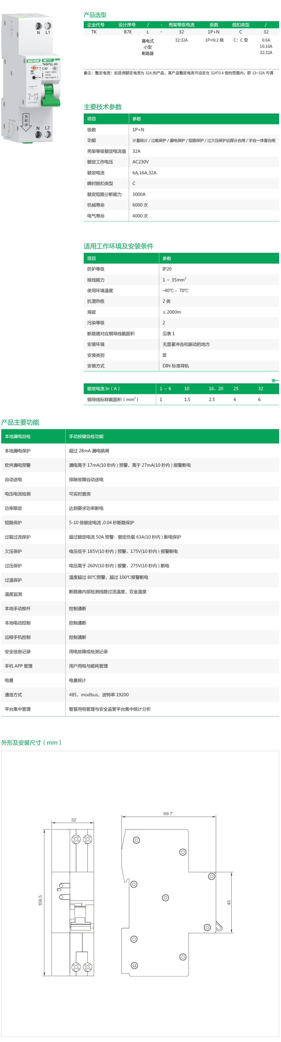 1702025609207258.jpeg TKB7EL物联网小型漏电断路器(2)-2.jpg